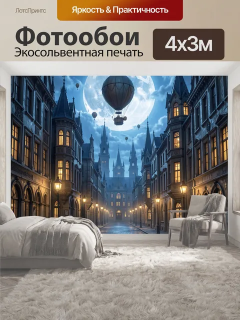 400 × 300 см · Экосольвентная печать