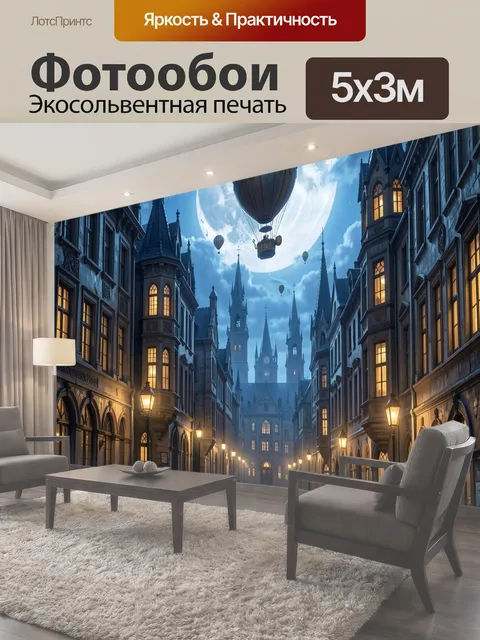 500 × 300 см · Экосольвентная печать