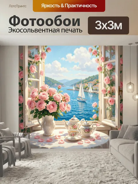 Фотообои Розы у окна с яхтами. Романтичный средиземноморский вид: нежно-розовые цветы, фарфоровый чайный сервиз, откры…
