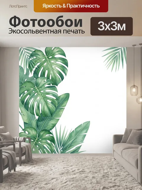 Фотообои Тропические листья на белом фоне. Акварельная ботаническая композиция с крупными зелёными монстерами, пальмов…