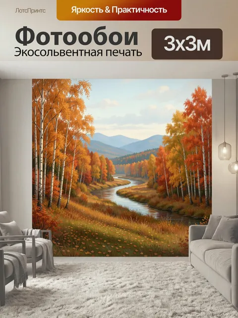 Фотообои Осенний лесной пейзаж с рекой. Живописная долина с извилистой водной лентой, золотисто-оранжевыми березами и …