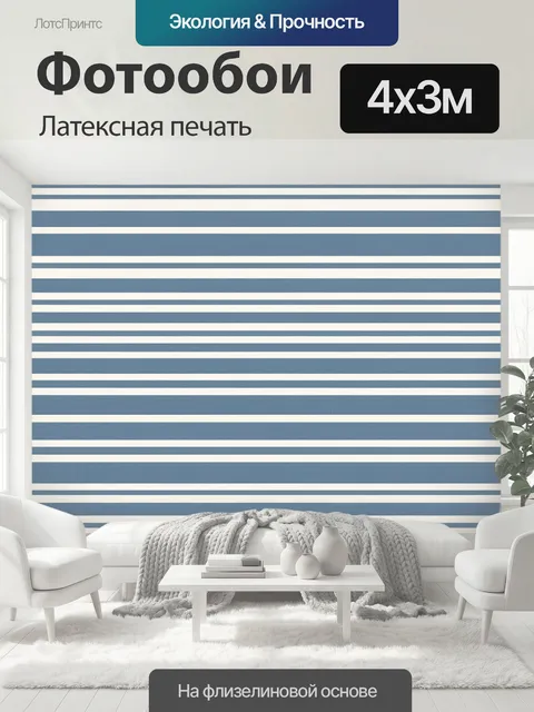 400 × 300 см · Латексная печать