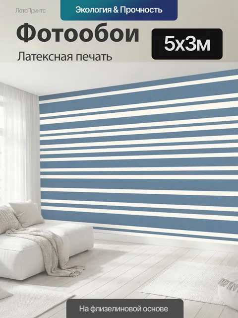 500 × 300 см · Латексная печать