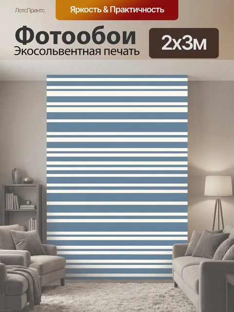 200 × 300 см · Экосольвентная печать