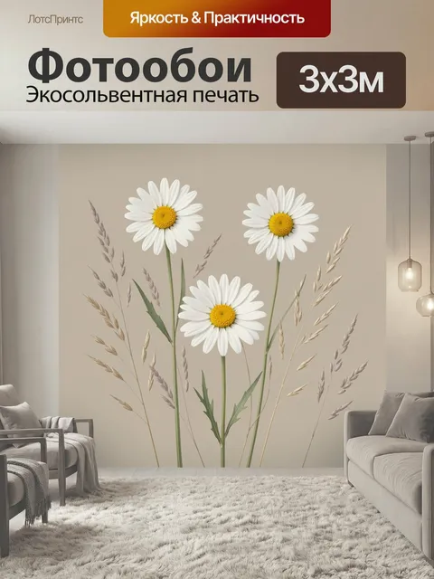 Фотообои Ромашки и полевые травы. Нежная ботаническая композиция с белоснежными соцветиями, жёлтыми сердцевинами и сух…