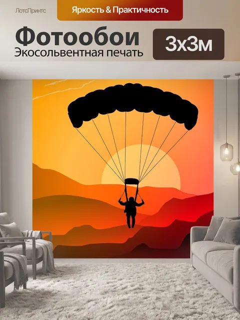 Фотообои Парашютист, небо, прыжки с парашютом