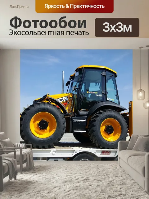 Фотообои Машина, экскаватор погрузчик, тяжелый
