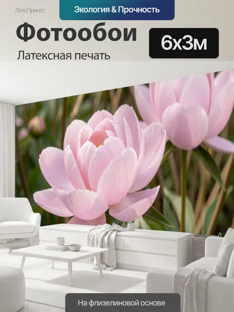 600 × 300 см · Латексная печать