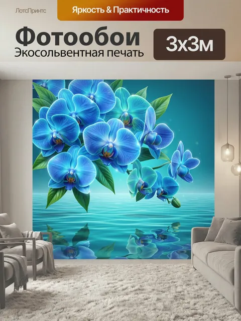 Фотообои Голубые орхидеи над водой. Нежные синие и бирюзовые цветы с зелеными листьями на фоне спокойной водной глади,…