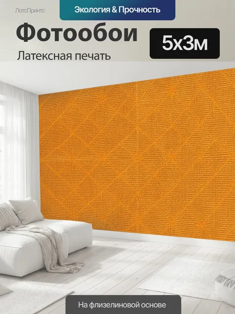 500 × 300 см · Латексная печать
