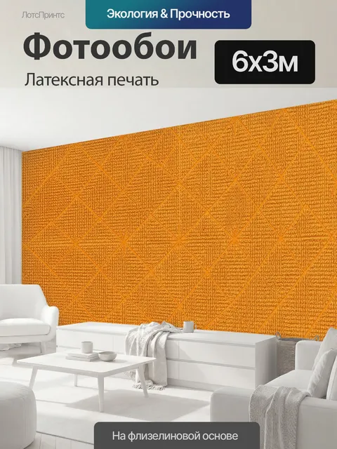 600 × 300 см · Латексная печать