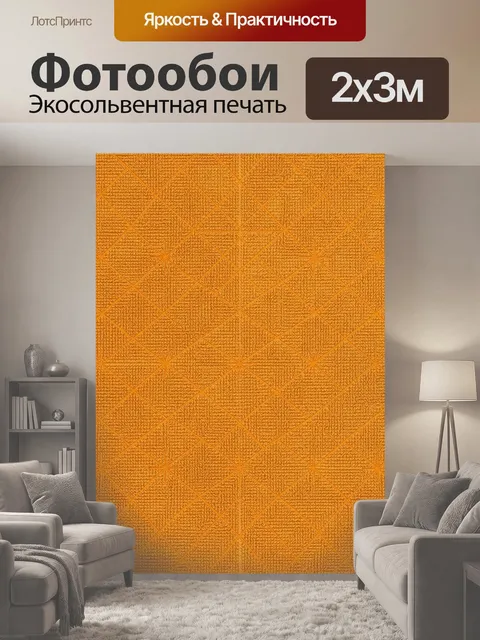 200 × 300 см · Экосольвентная печать