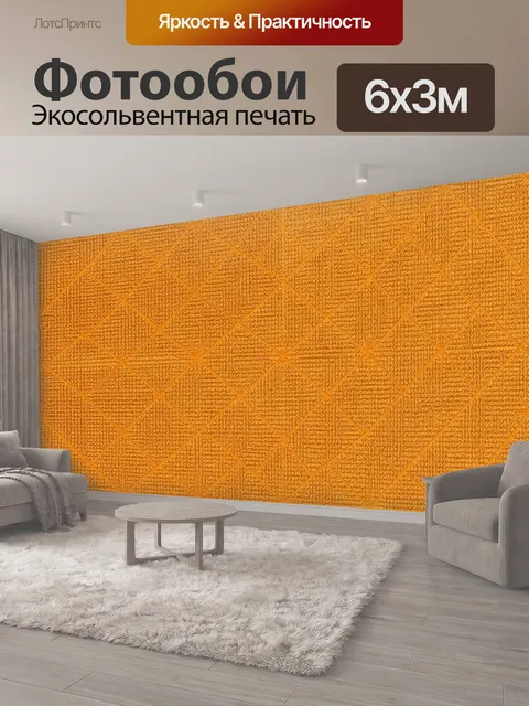 600 × 300 см · Экосольвентная печать