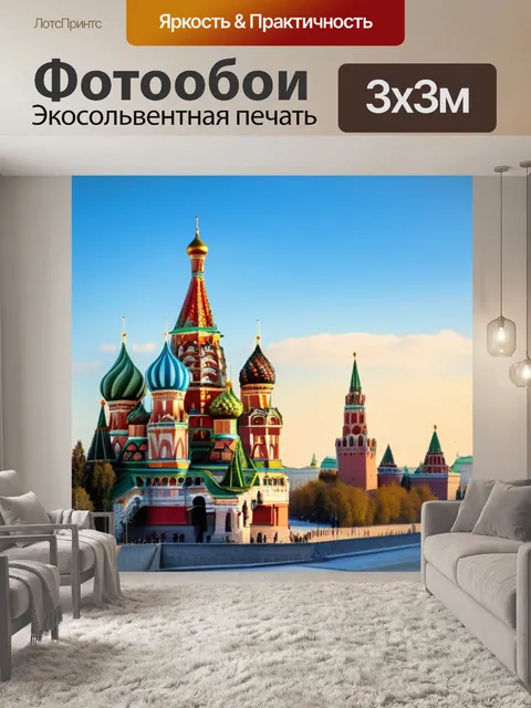 Фотообои С кремлем смешной