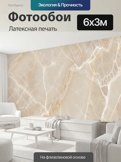 600 × 300 см · Латексная печать