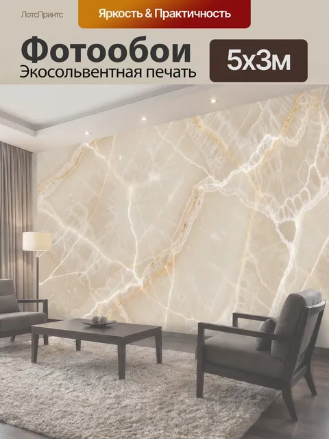 500 × 300 см · Экосольвентная печать