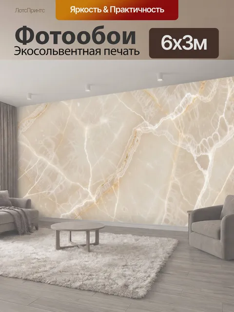 600 × 300 см · Экосольвентная печать