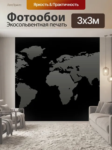 Фотообои Мир, карта, земля