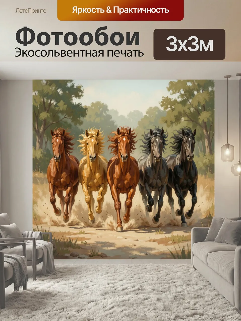 Фотообои Табун лошадей в лесу. Пять грациозных скакунов мчатся по пыльной дороге среди деревьев. Живописная ил…