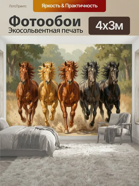400 × 300 см · Экосольвентная печать