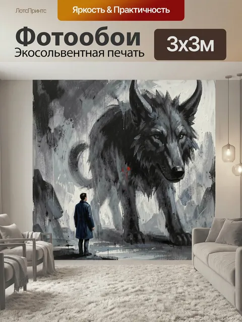 Фотообои Человек перед гигантским волком. Мрачная фантазийная сцена: одинокий мужчина в синем плаще стоит перед огромн…