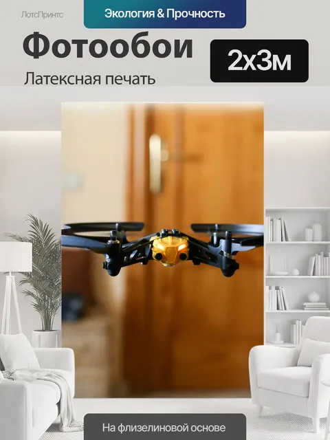 200 × 300 см · Латексная печать