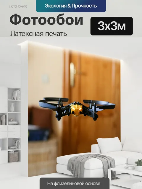 300 × 300 см · Латексная печать