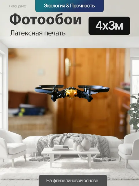 400 × 300 см · Латексная печать