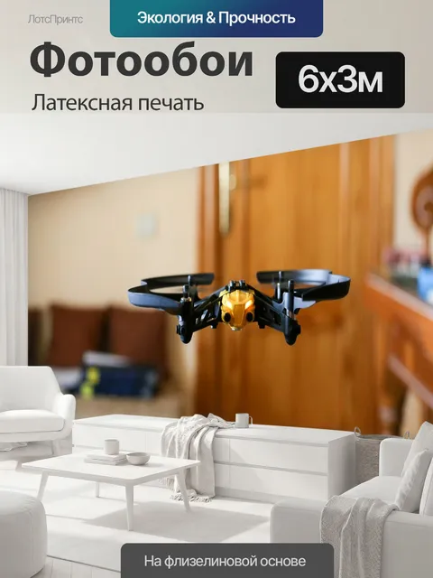 600 × 300 см · Латексная печать
