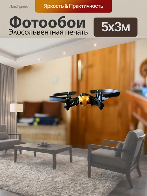 Фотообои Дроны, небольшой, квадрокоптер