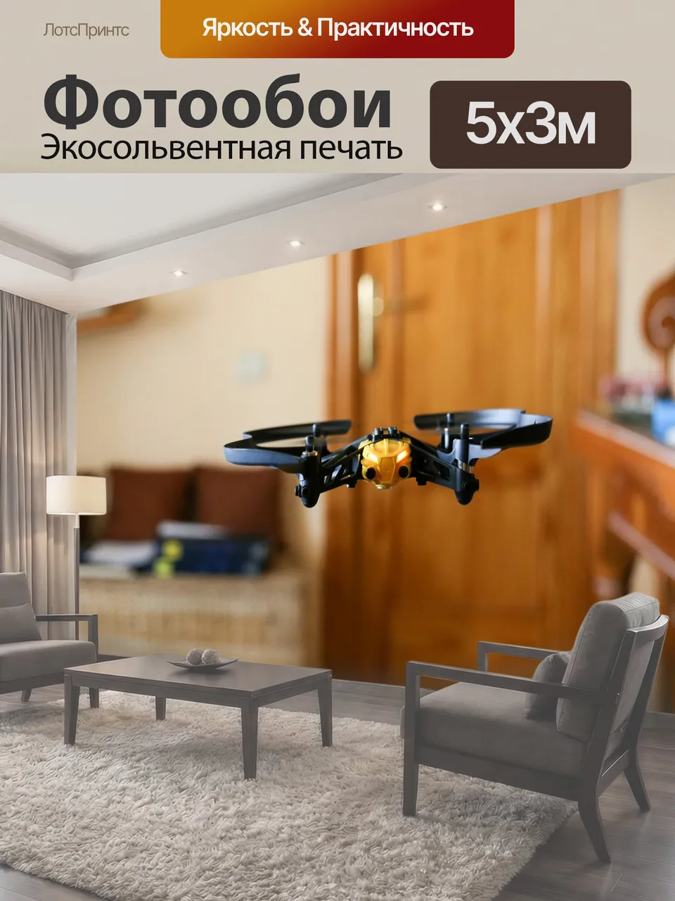 Фотообои Дроны, небольшой, квадрокоптер