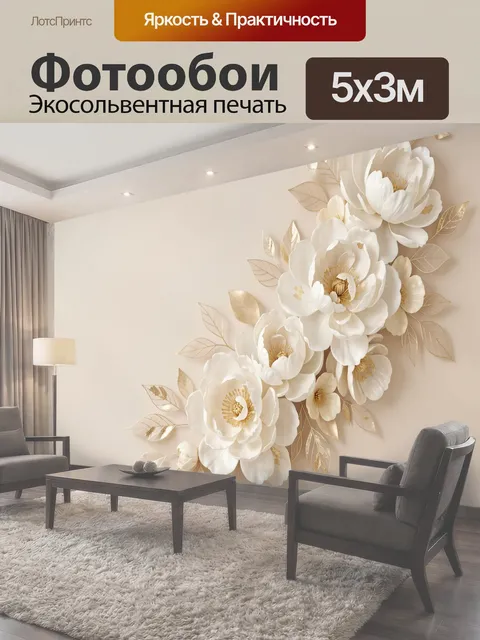 Фотообои Белые пионы с золотыми листьями