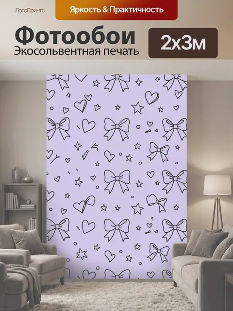 200 × 300 см · Экосольвентная печать