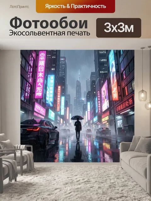 Фотообои Неоновый город в дождь. Современная ночная улица мегаполиса под ливнем: высокие небоскрёбы, яркие азиатские в…