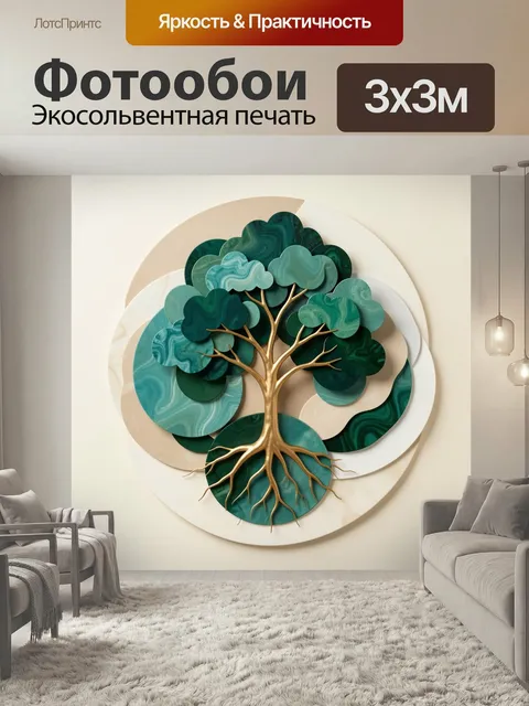 Фотообои Золотое дерево с изумрудной листвой. Декоративное древесное изображение с ажурными ветвями и объемной кроной …