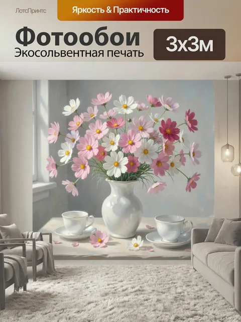 Фотообои Полевые цветы в белой вазе. Нежная интерьерная композиция с розовыми и белыми ромашками в керамической емкост…