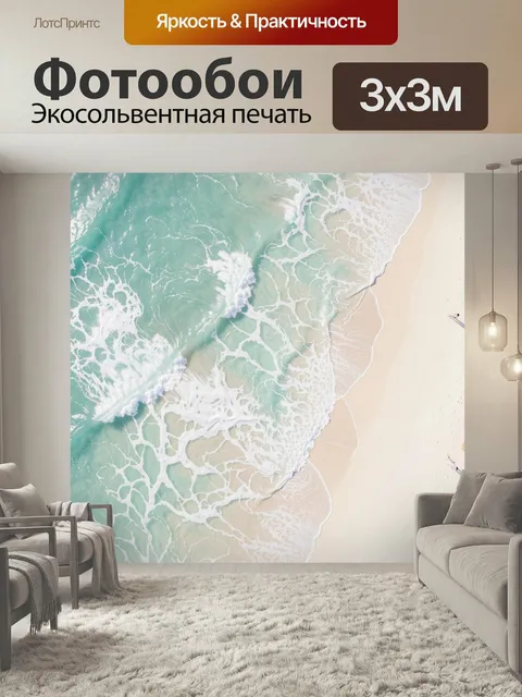 Фотообои Морской прибой у песчаного берега. Аэросъёмка пляжа с бирюзовой водой, белой пеной и мягким светлым песком. М…