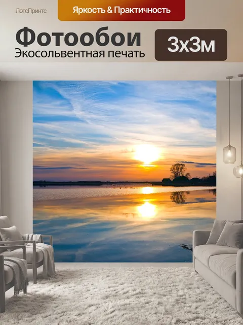 Фотообои Природа, пейзаж, закат