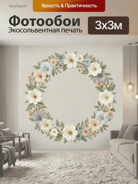 Фотообои Цветочный венок из полевых цветов. Нежная ботаническая композиция в виде круглого венка с крупными соцветиями…