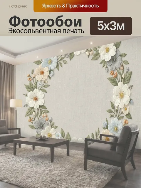 Фотообои Цветочный венок из полевых цветов