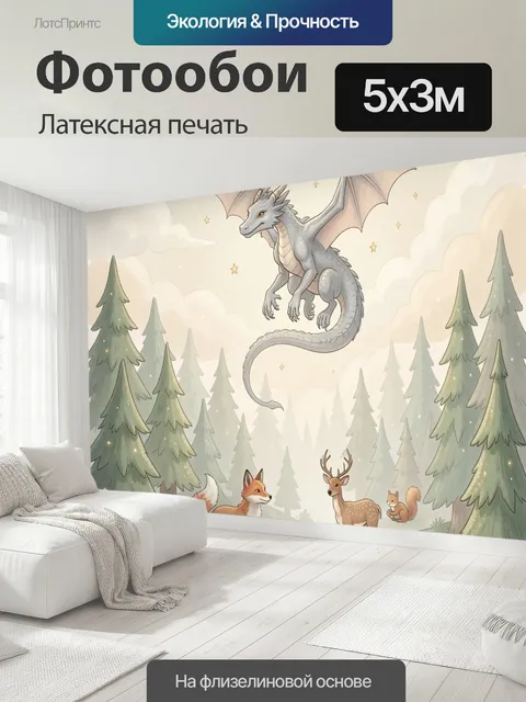 500 × 300 см · Латексная печать