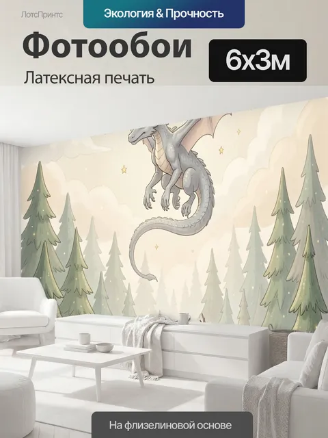 600 × 300 см · Латексная печать