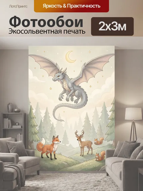 200 × 300 см · Экосольвентная печать