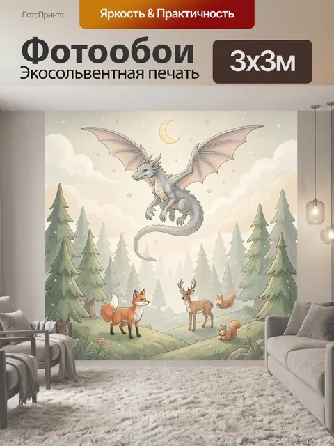 300 × 300 см · Экосольвентная печать