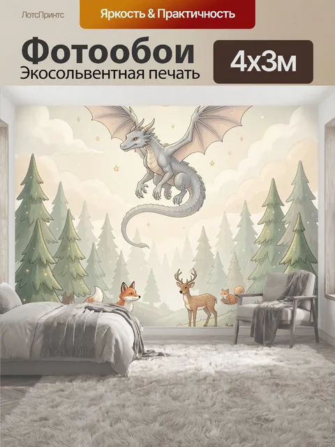 400 × 300 см · Экосольвентная печать
