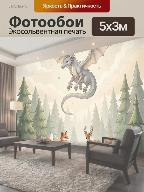 500 × 300 см · Экосольвентная печать