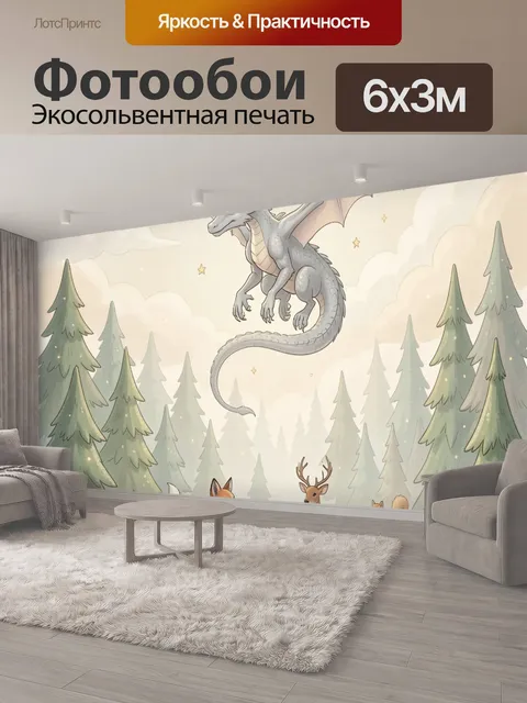 600 × 300 см · Экосольвентная печать