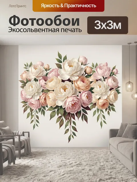 Фотообои Нежные цветы в пастельных тонах. Пышная цветочная композиция с розовыми, кремовыми и белыми бутонами, зелёной…