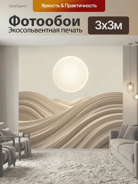 Фотообои Абстрактный светлый ландшафт. Минималистичная 3D-композиция в бежево-кремовой гамме: плавные волнообразные ли…