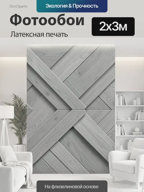 200 × 300 см · Латексная печать
